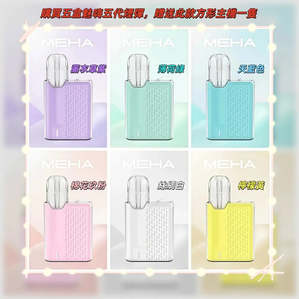 KISS鎧斯5號一代煙彈貴妃荔枝webp | MEHA魅嗨台灣官方旗艦店 | 電子煙主機煙彈專賣