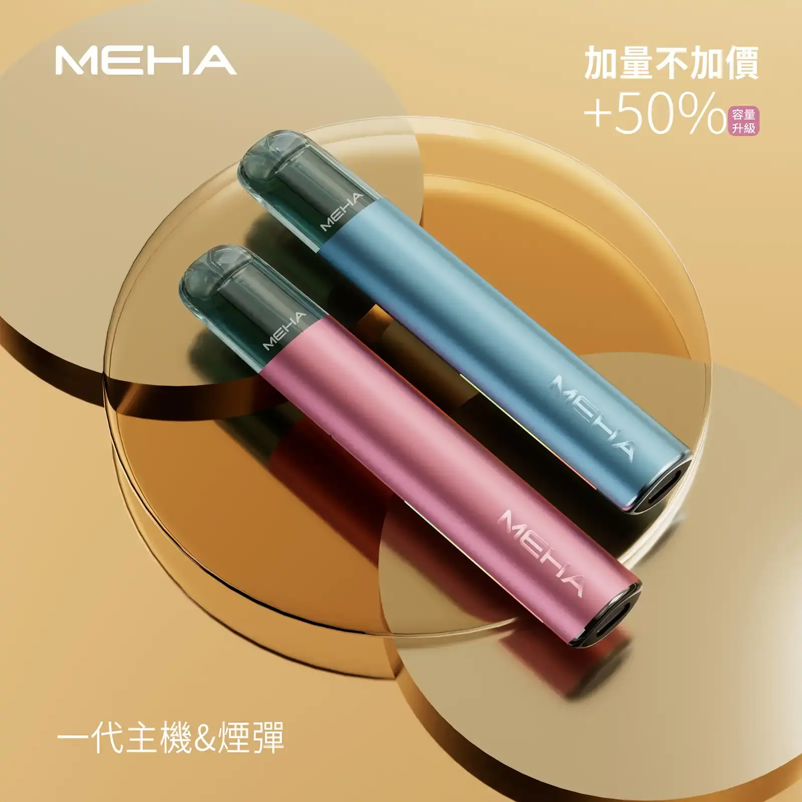 meha一代烟弹主機煙彈 | MEHA魅嗨台灣官方旗艦店 | 電子煙主機煙彈專賣