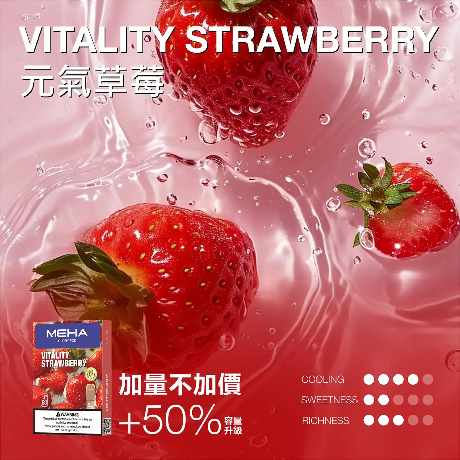 meha一代烟弹元氣草莓 | MEHA魅嗨台灣官方旗艦店 | 電子煙主機煙彈專賣