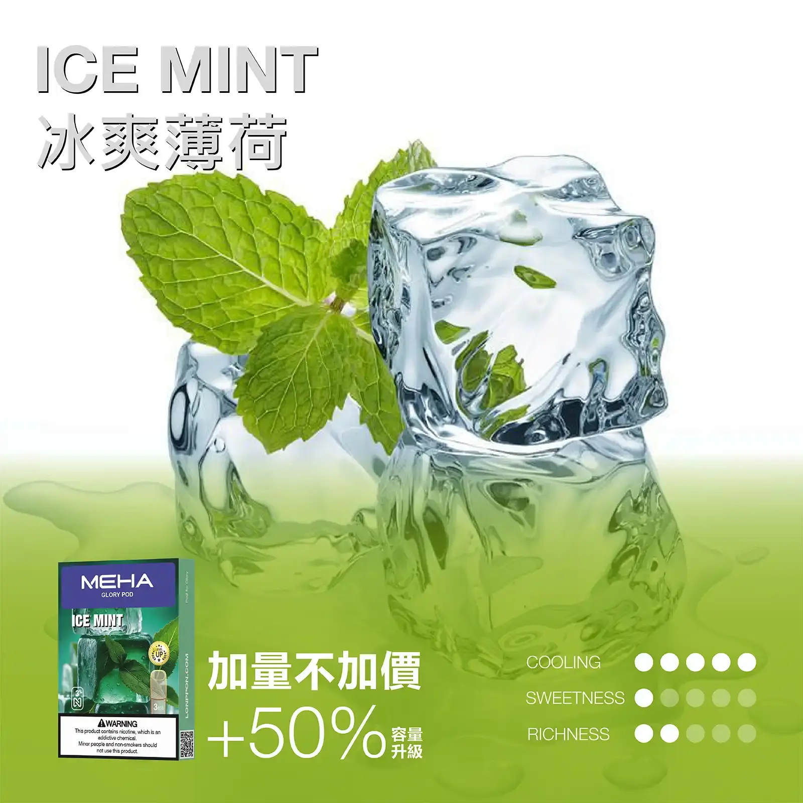 meha一代烟弹冰爽薄荷 | MEHA魅嗨台灣官方旗艦店 | 電子煙主機煙彈專賣