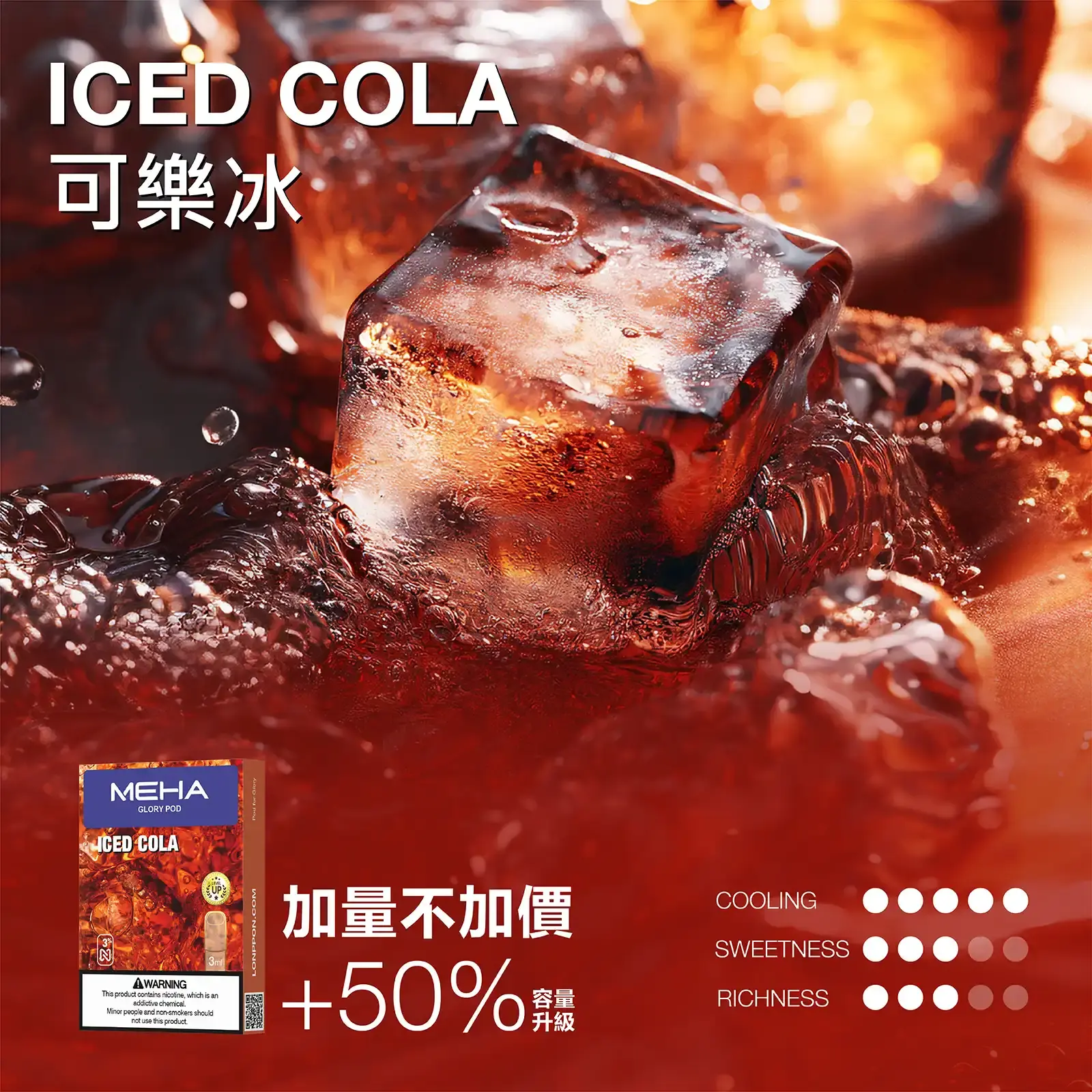 meha一代烟弹可樂冰 | MEHA魅嗨台灣官方旗艦店 | 電子煙主機煙彈專賣