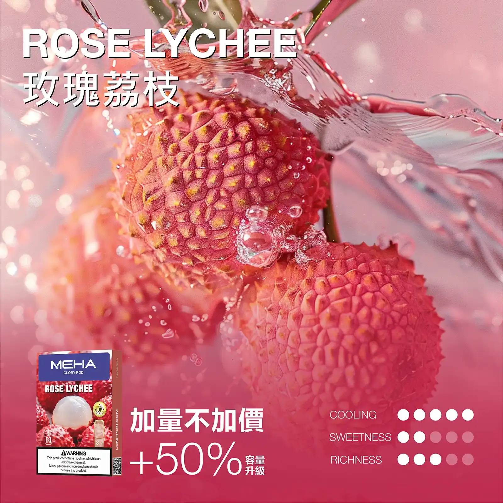 meha一代烟弹玫瑰荔枝 | MEHA魅嗨台灣官方旗艦店 | 電子煙主機煙彈專賣
