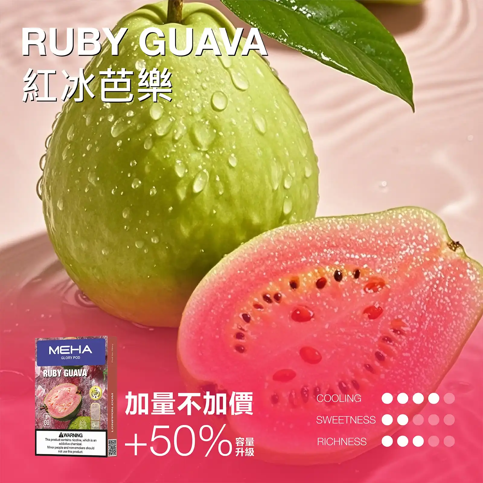 meha一代烟弹紅冰芭樂 | MEHA魅嗨台灣官方旗艦店 | 電子煙主機煙彈專賣