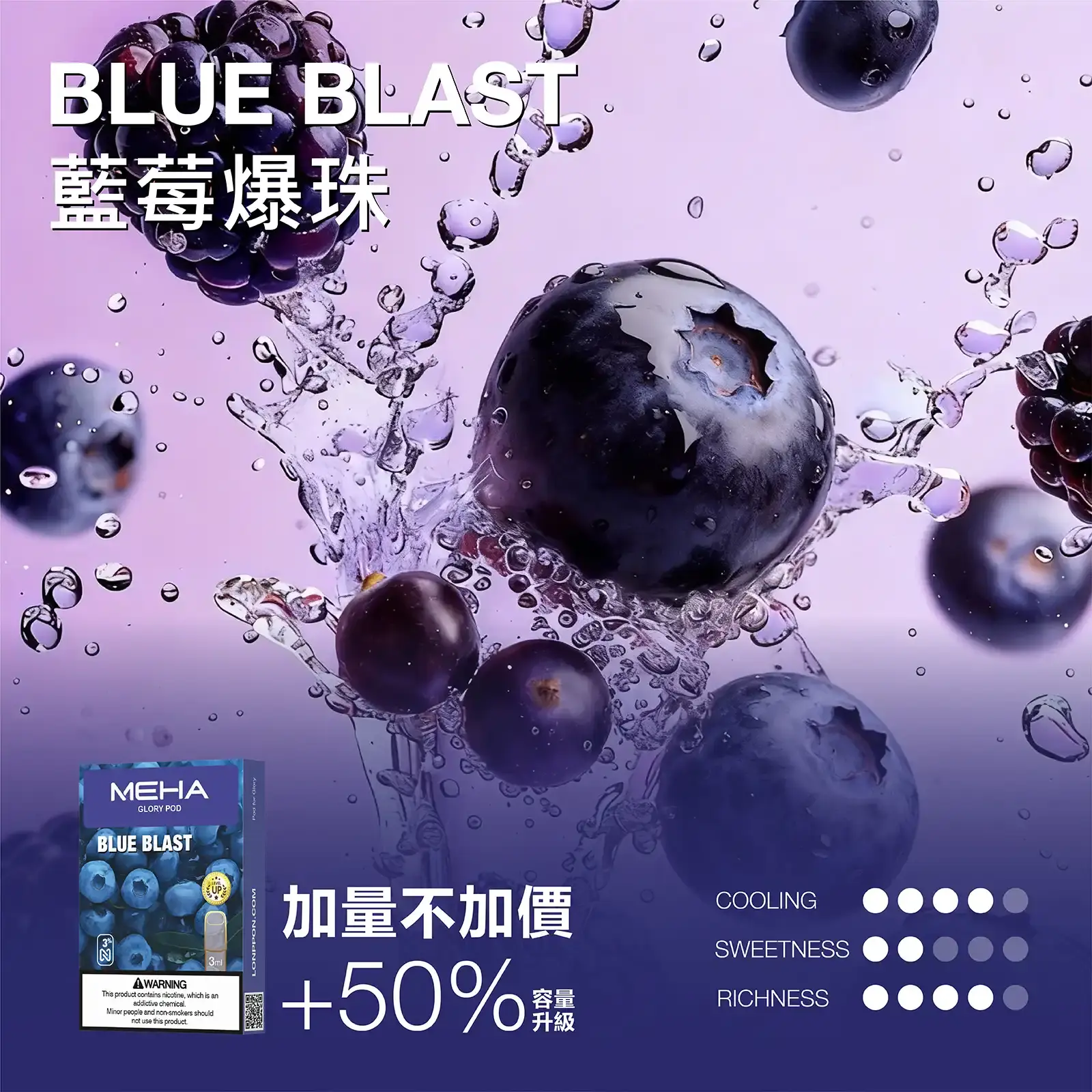 meha一代烟弹藍莓爆珠 | MEHA魅嗨台灣官方旗艦店 | 電子煙主機煙彈專賣