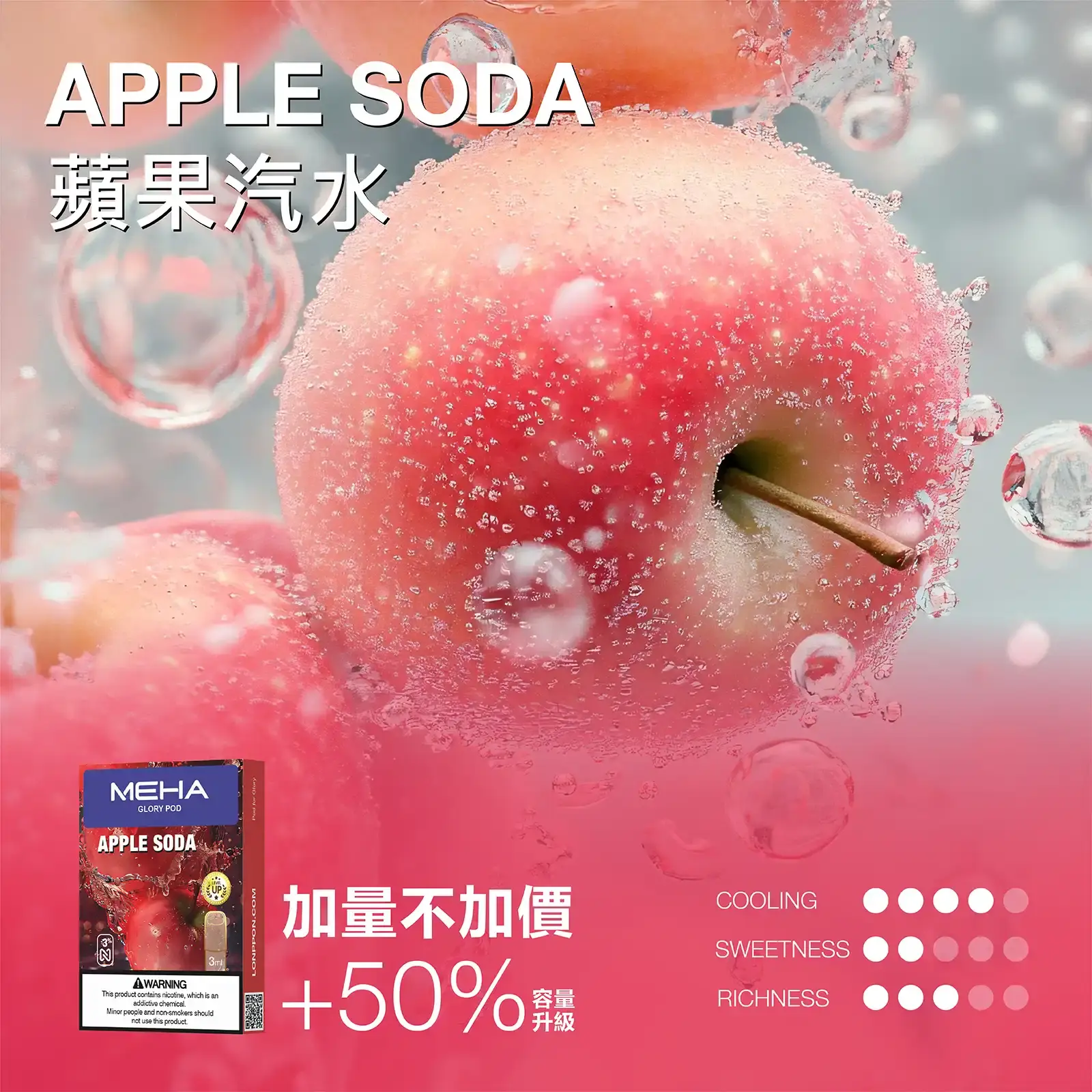 meha一代烟弹蘋果汽水 | MEHA魅嗨台灣官方旗艦店 | 電子煙主機煙彈專賣