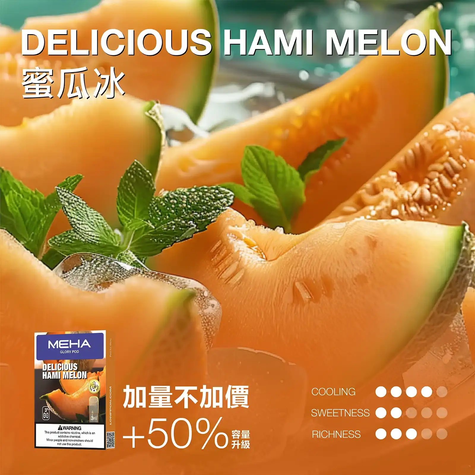 meha一代烟弹蜜瓜冰 | MEHA魅嗨台灣官方旗艦店 | 電子煙主機煙彈專賣