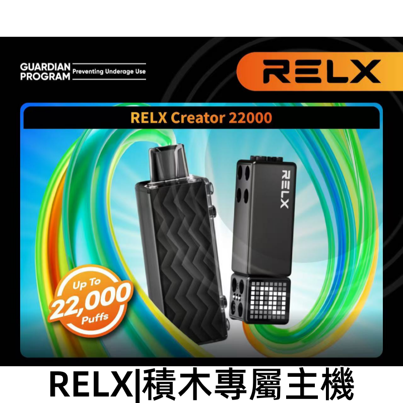 RELX悅刻主機圖png | MEHA魅嗨台灣官方旗艦店 | 電子煙主機煙彈專賣