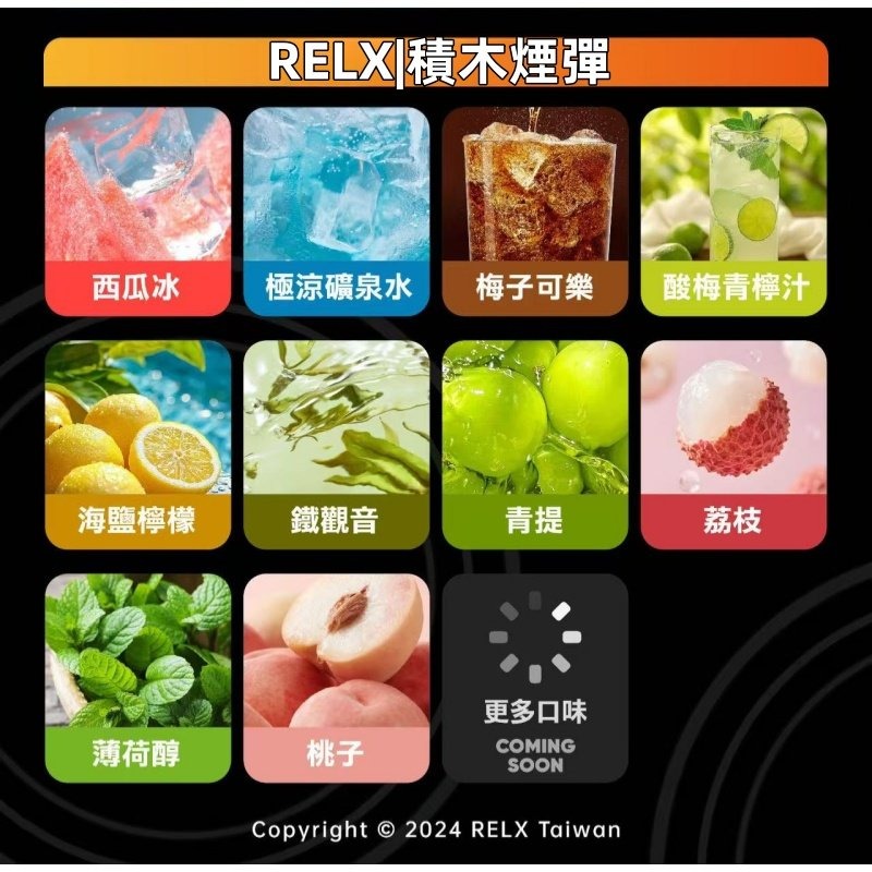 RELX悅刻積木煙彈jpg | MEHA魅嗨台灣官方旗艦店 | 電子煙主機煙彈專賣