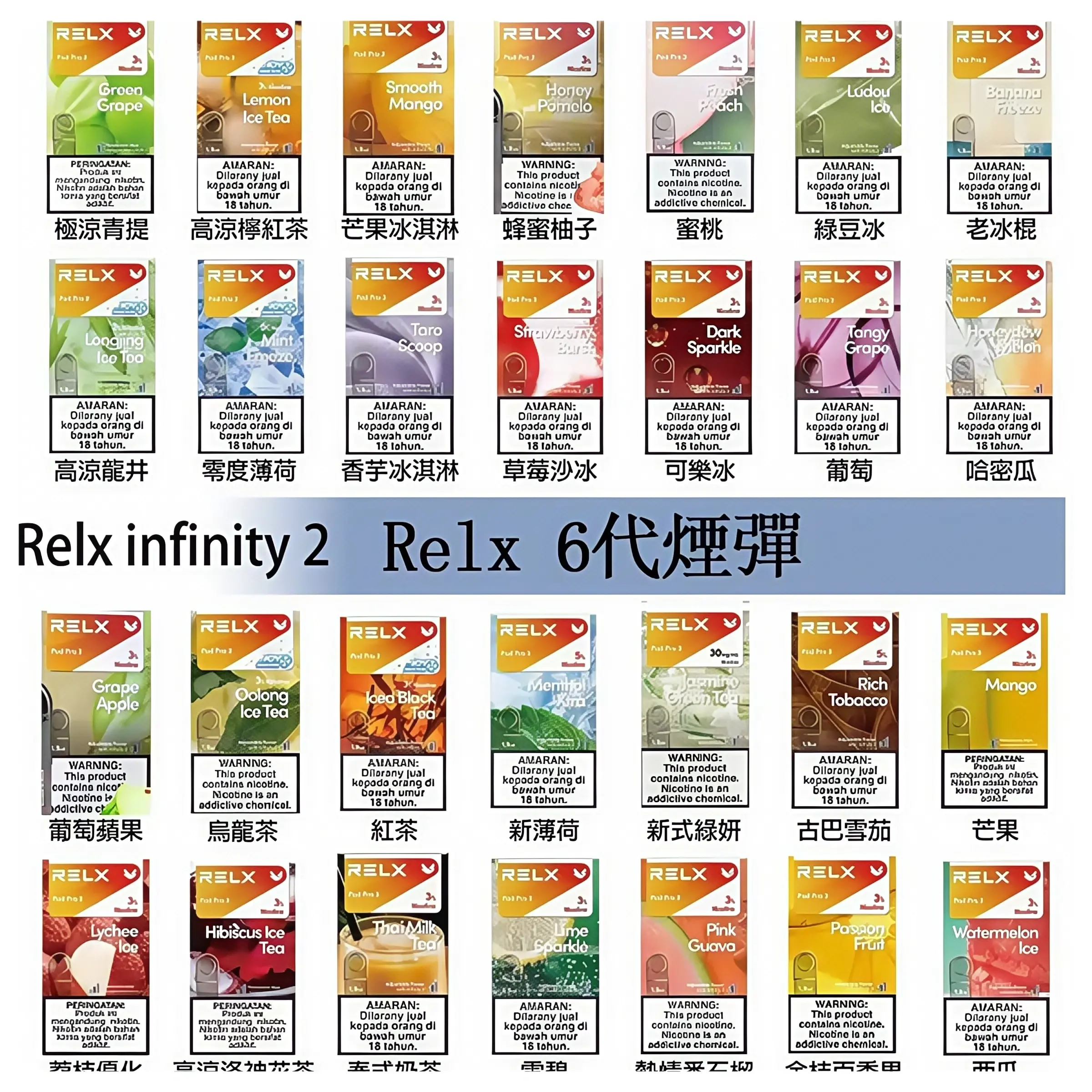 Relx6代煙彈webp | MEHA魅嗨台灣官方旗艦店 | 電子煙主機煙彈專賣