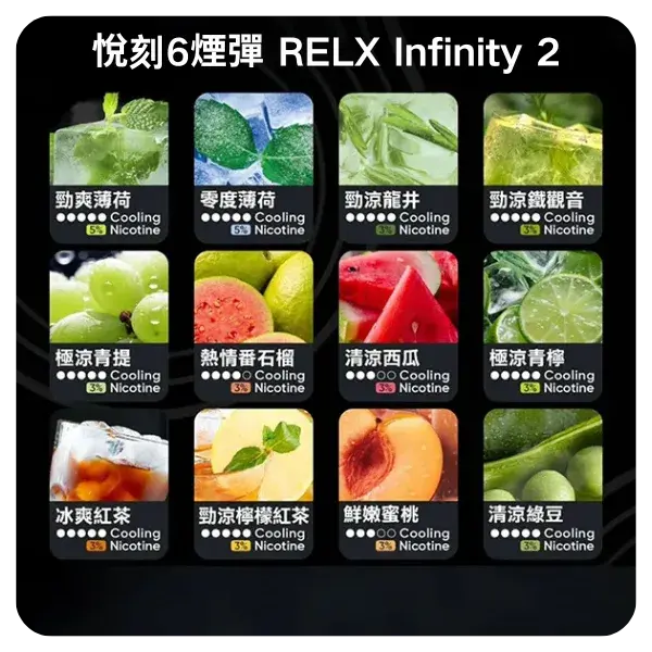 RelxInfinity2煙彈webp | MEHA魅嗨台灣官方旗艦店 | 電子煙主機煙彈專賣