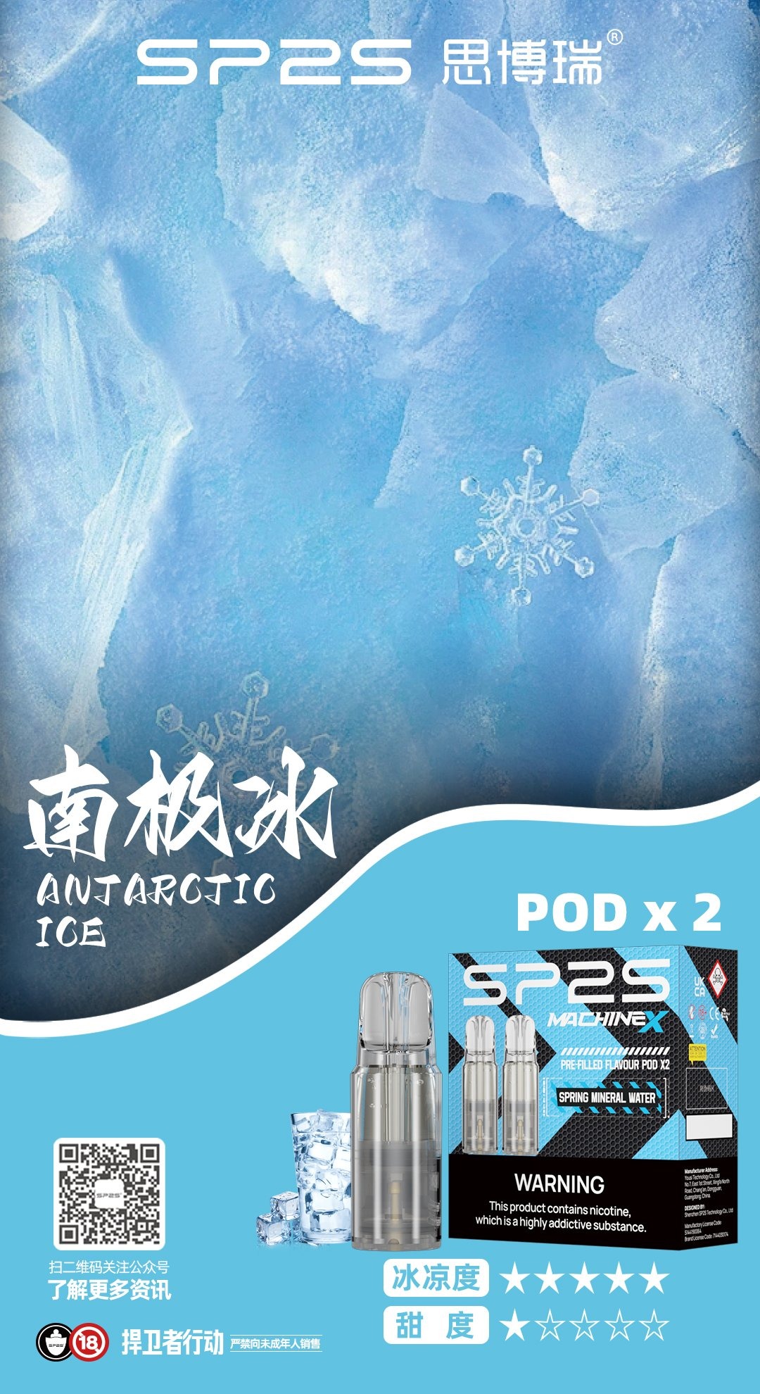 南极冰看图王jpg | MEHA魅嗨台灣官方旗艦店 | 電子煙主機煙彈專賣