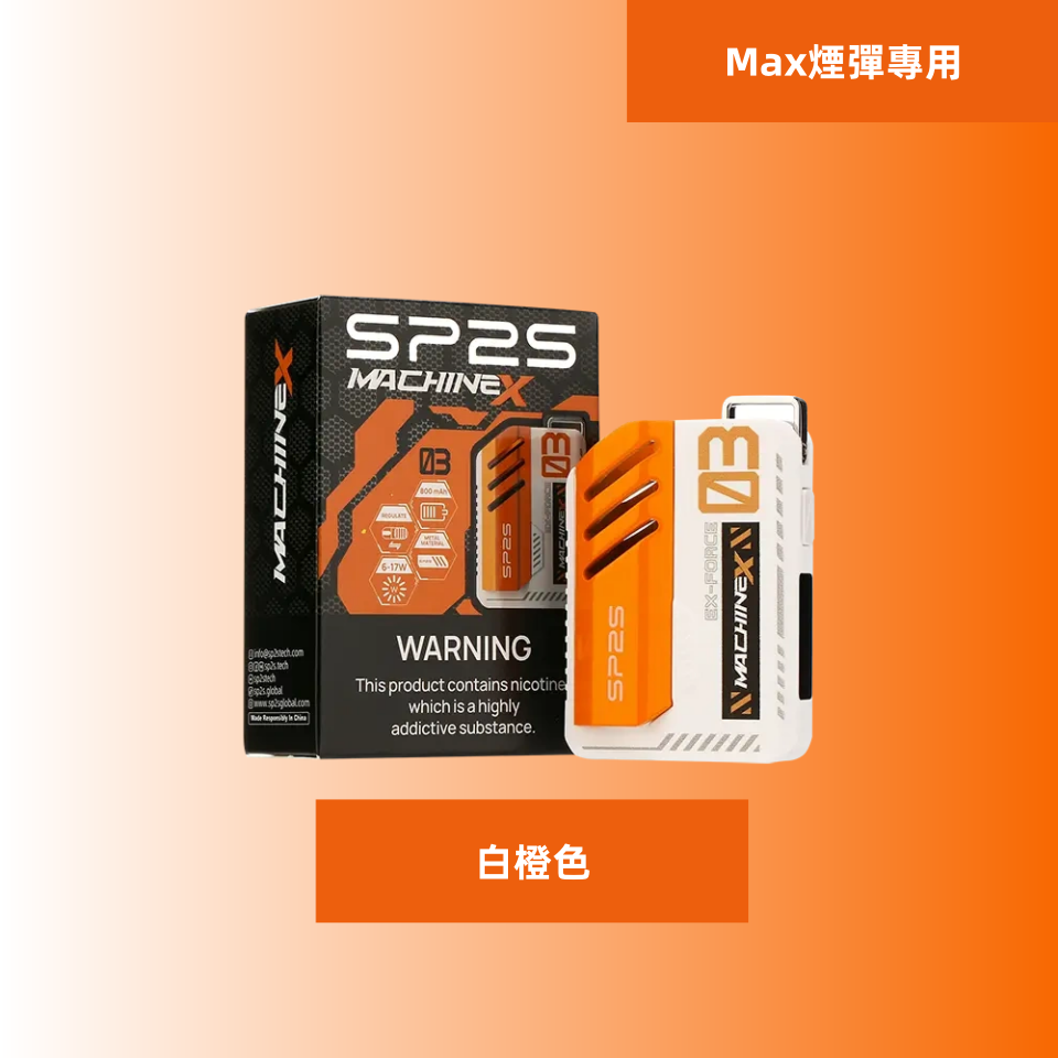 白橙色副本11png | MEHA魅嗨台灣官方旗艦店 | 電子煙主機煙彈專賣
